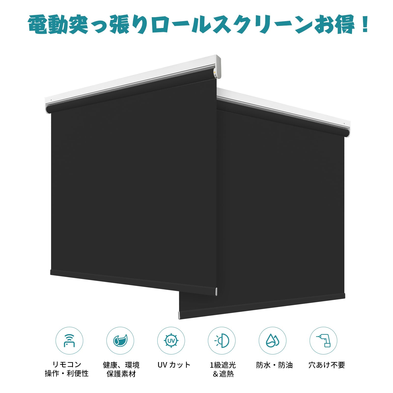 Amazon｜Adliy 電動ロールスクリーン 電動ロールカーテン リモコン 幅